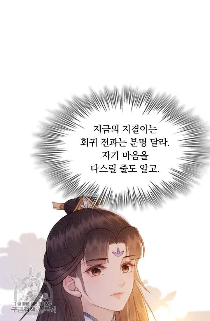 폭군이 내 새끼가 되었습니다 156화 40