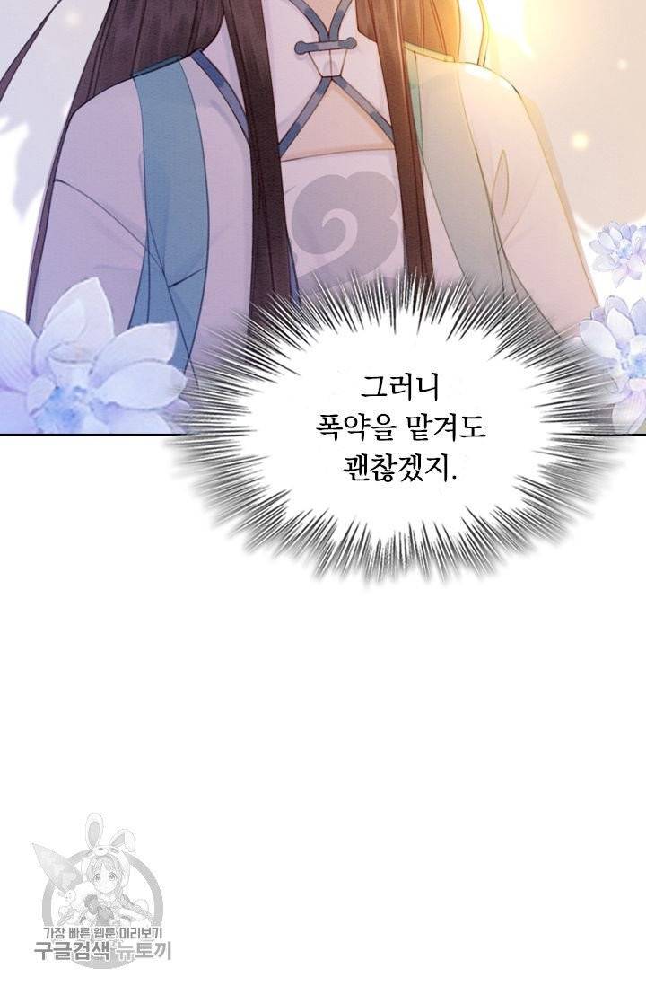 폭군이 내 새끼가 되었습니다 156화 41