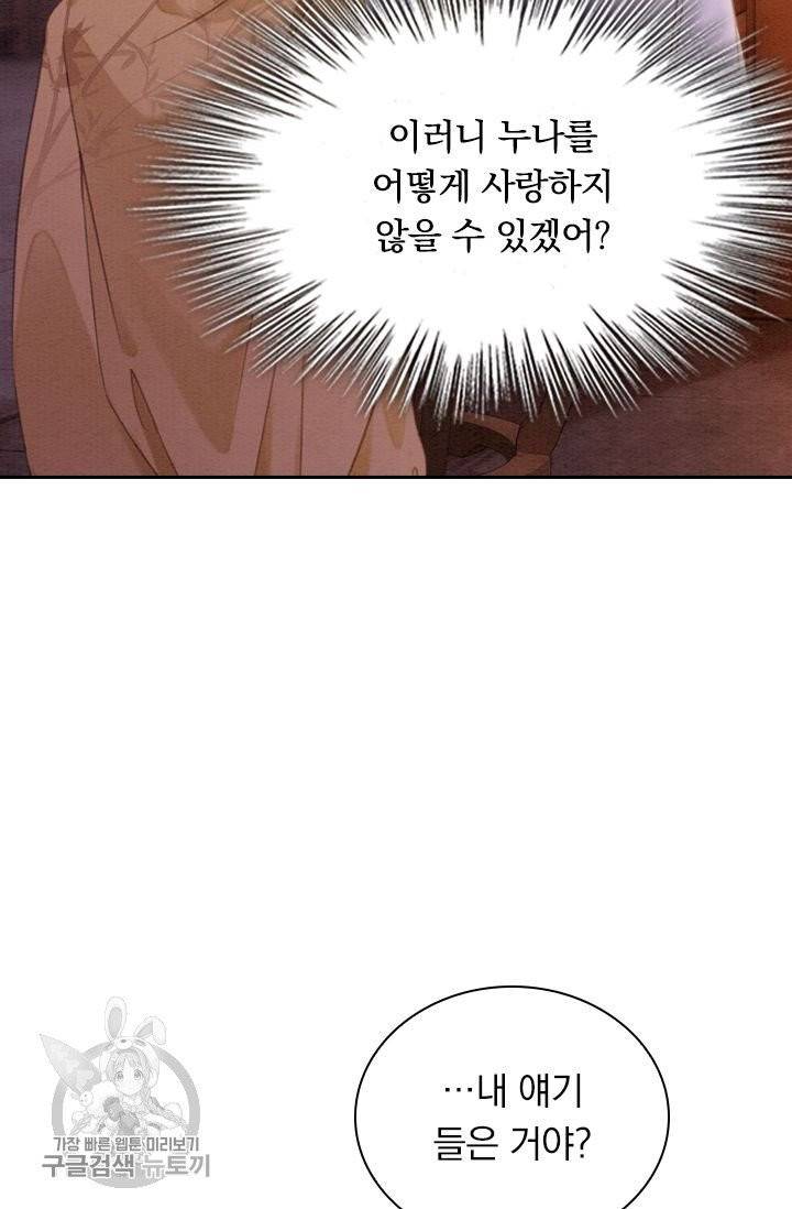 폭군이 내 새끼가 되었습니다 156화 44