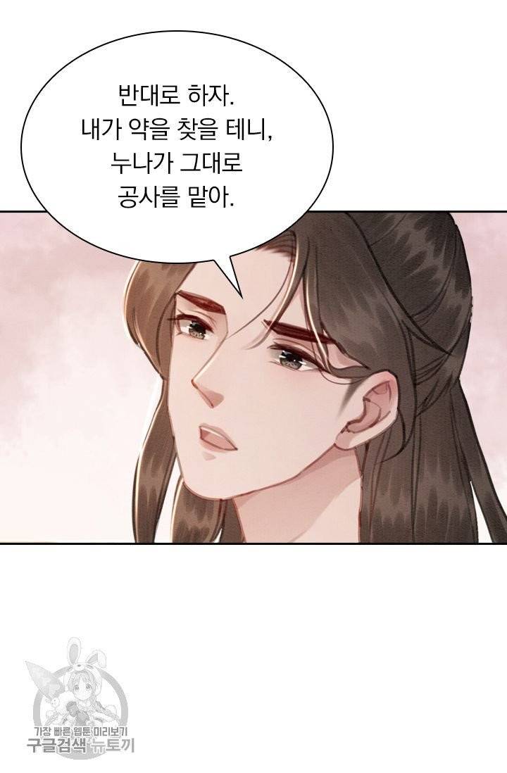 폭군이 내 새끼가 되었습니다 156화 46