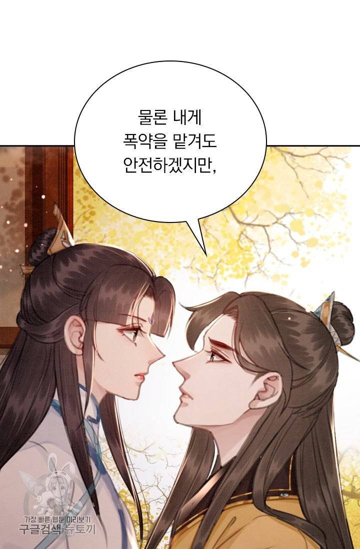 폭군이 내 새끼가 되었습니다 156화 47