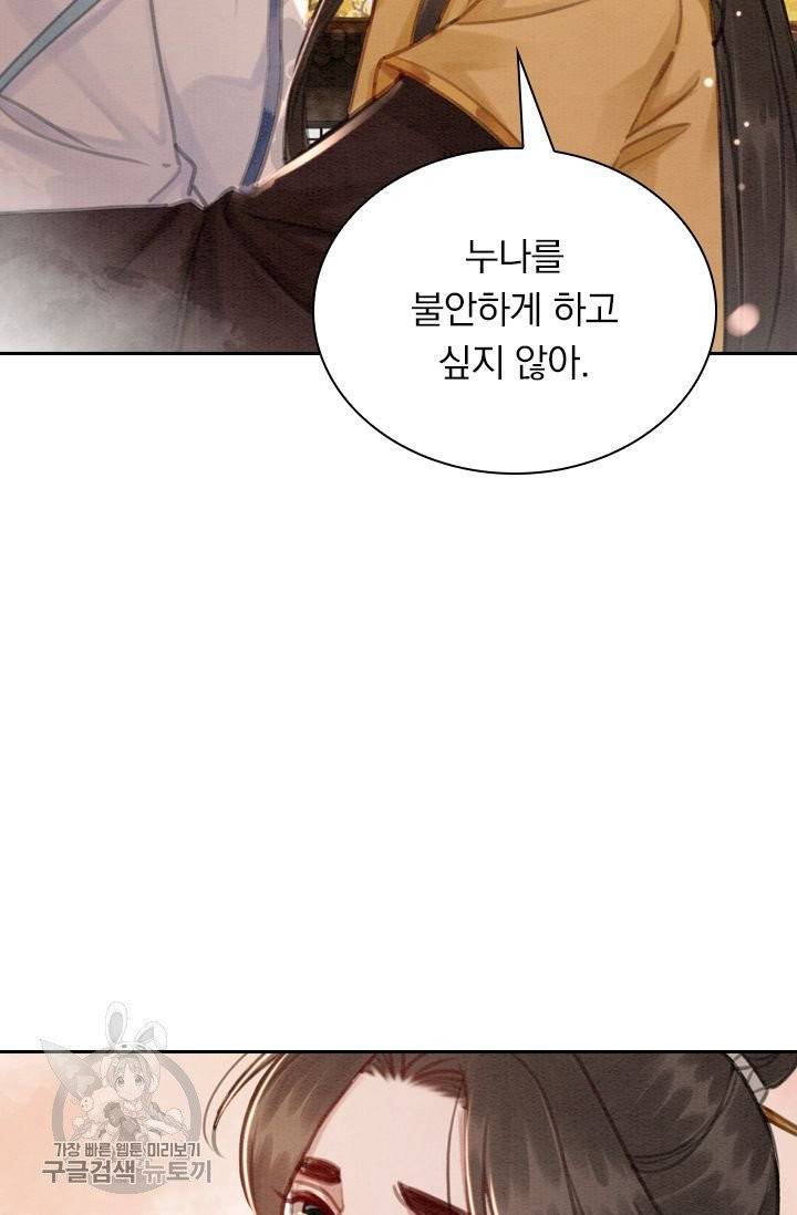 폭군이 내 새끼가 되었습니다 156화 48