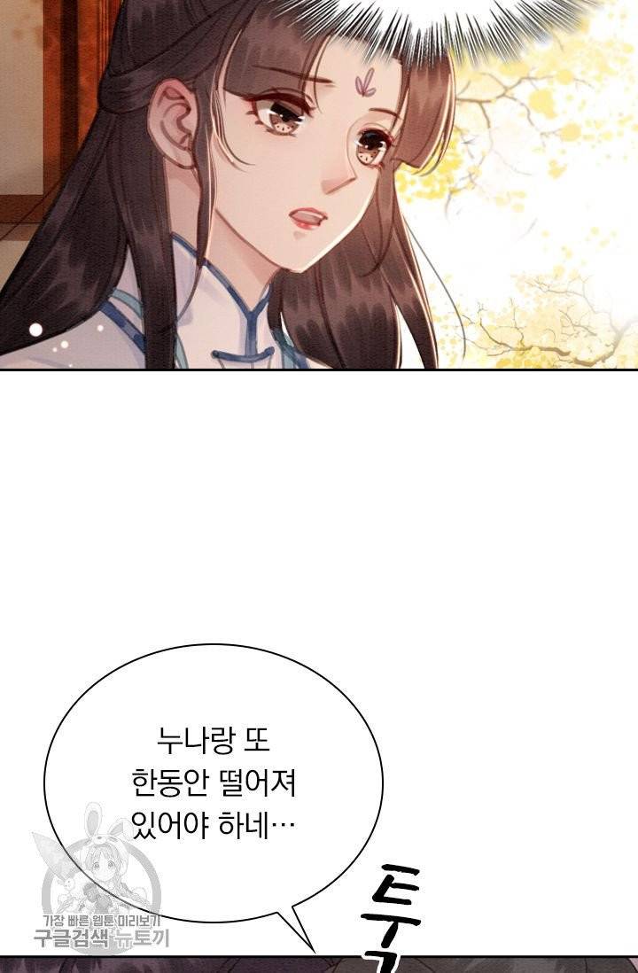 폭군이 내 새끼가 되었습니다 156화 50