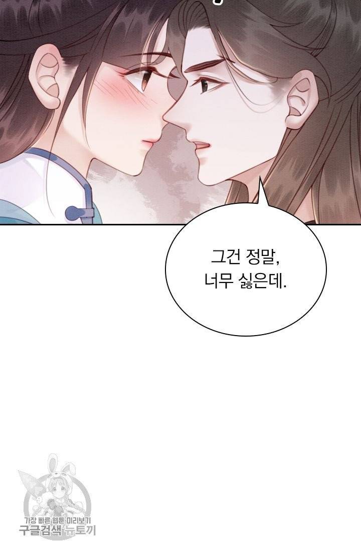 폭군이 내 새끼가 되었습니다 156화 51