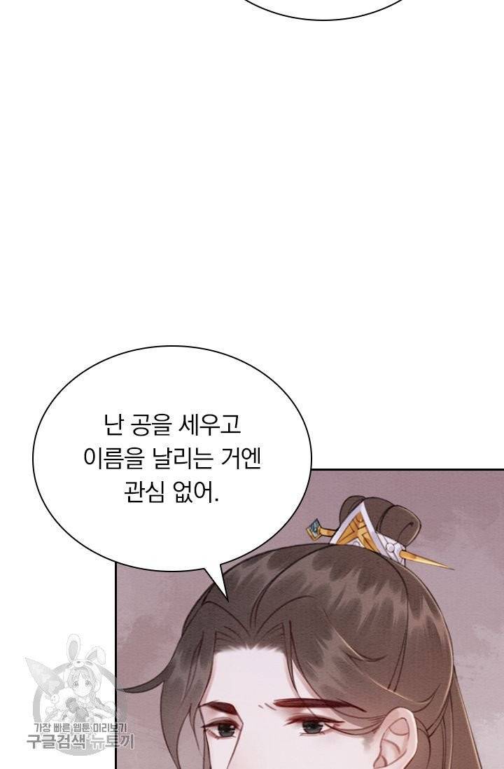 폭군이 내 새끼가 되었습니다 156화 53