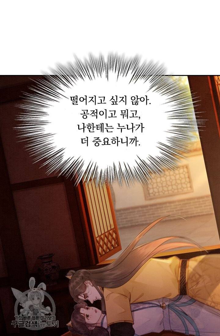 폭군이 내 새끼가 되었습니다 156화 57