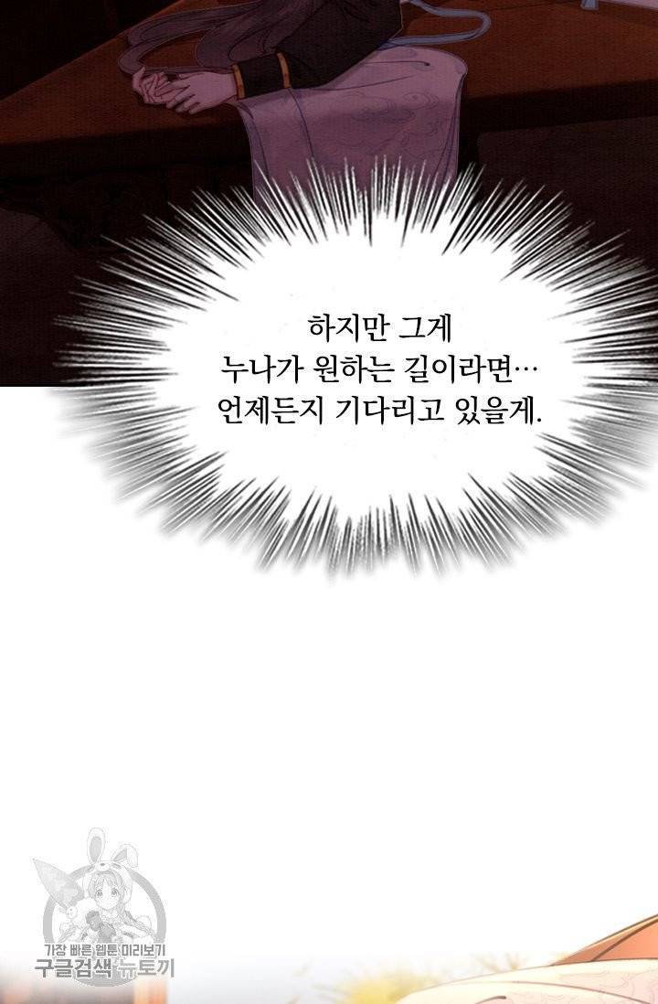 폭군이 내 새끼가 되었습니다 156화 58