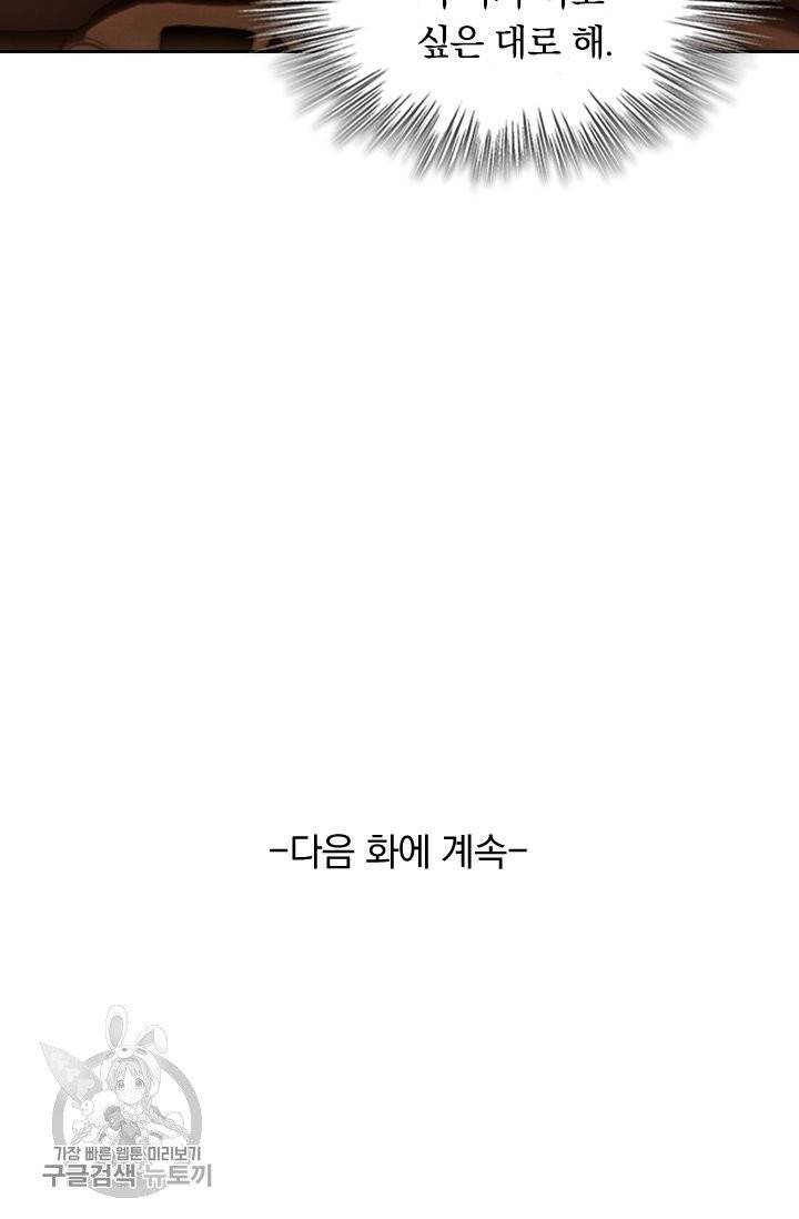폭군이 내 새끼가 되었습니다 156화 60