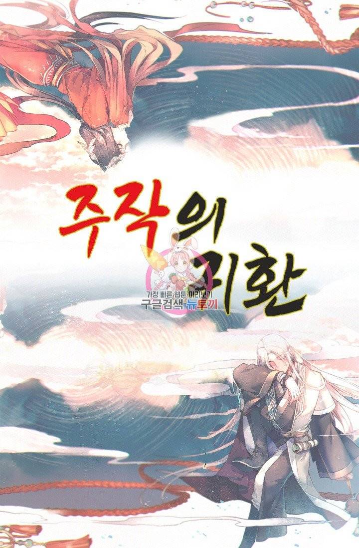 주작의 귀환 37화 1