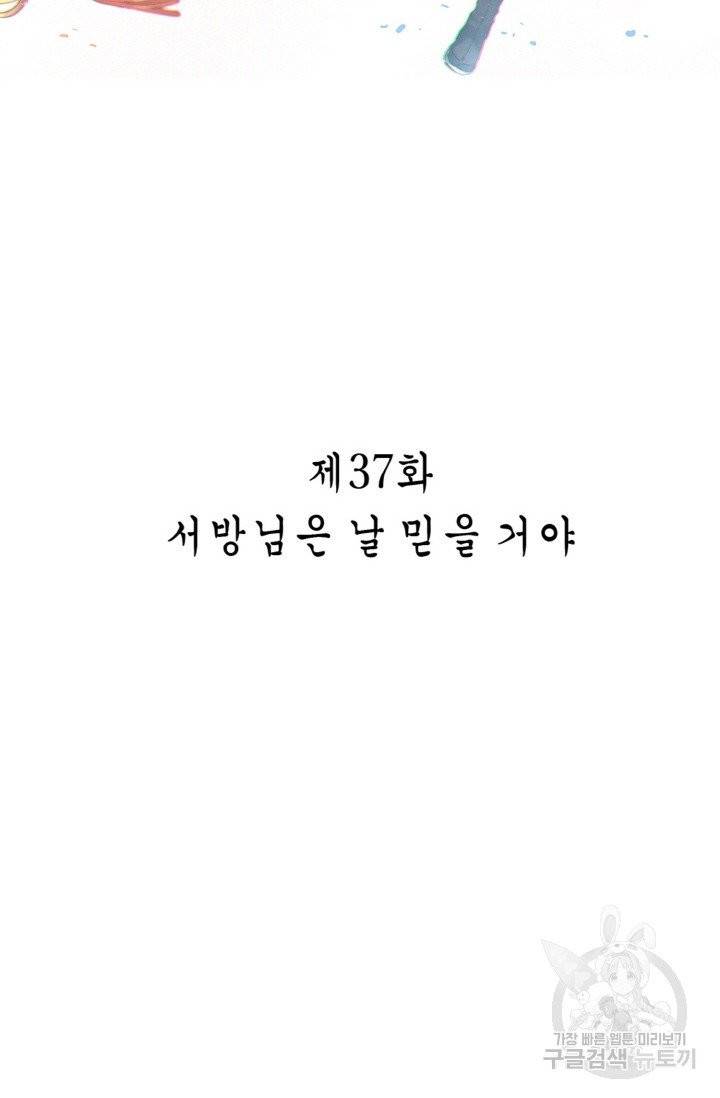 주작의 귀환 37화 2