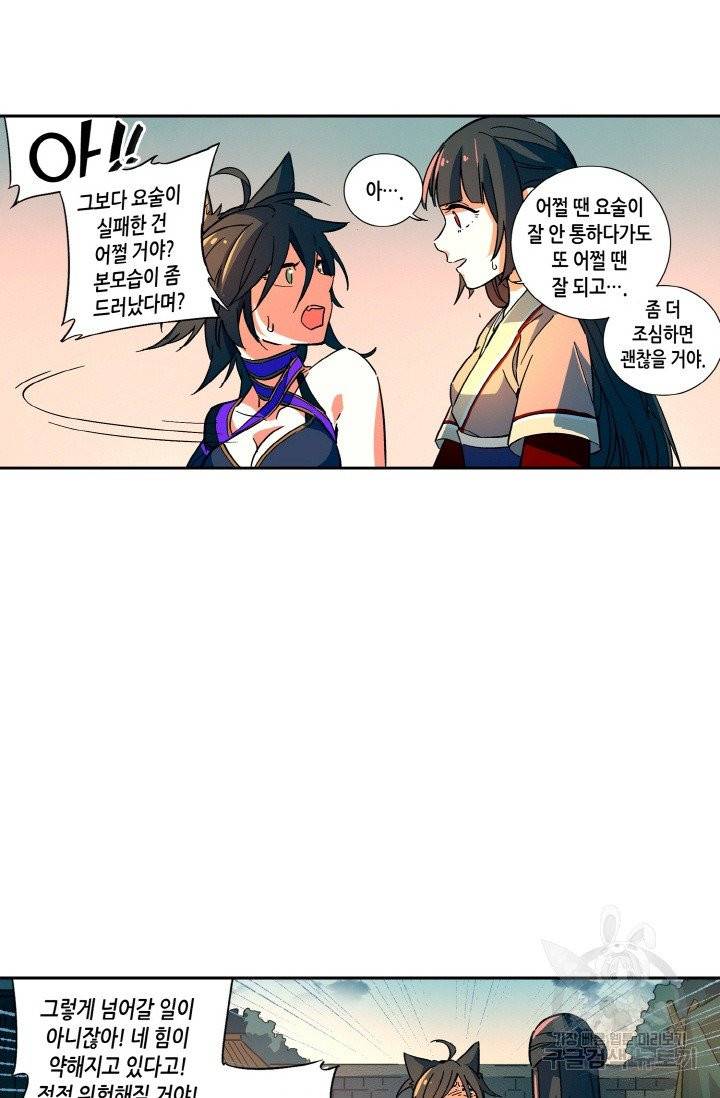 주작의 귀환 37화 3