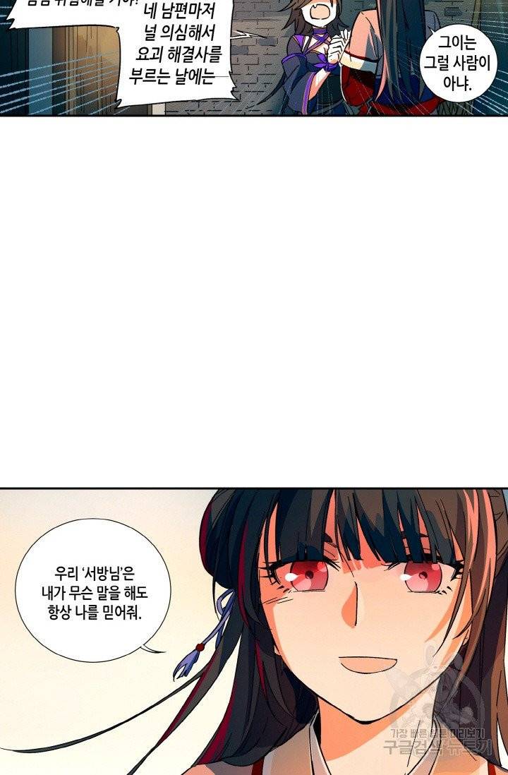 주작의 귀환 37화 4