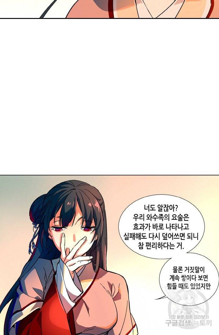 주작의 귀환 37화 5