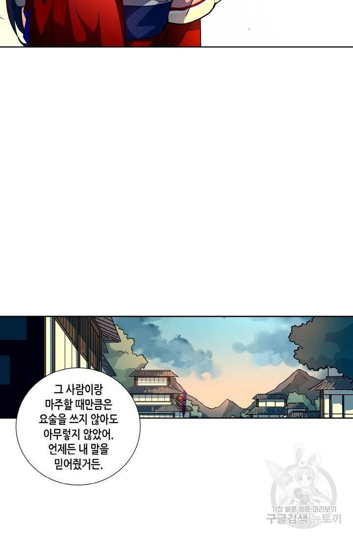 주작의 귀환 37화 6