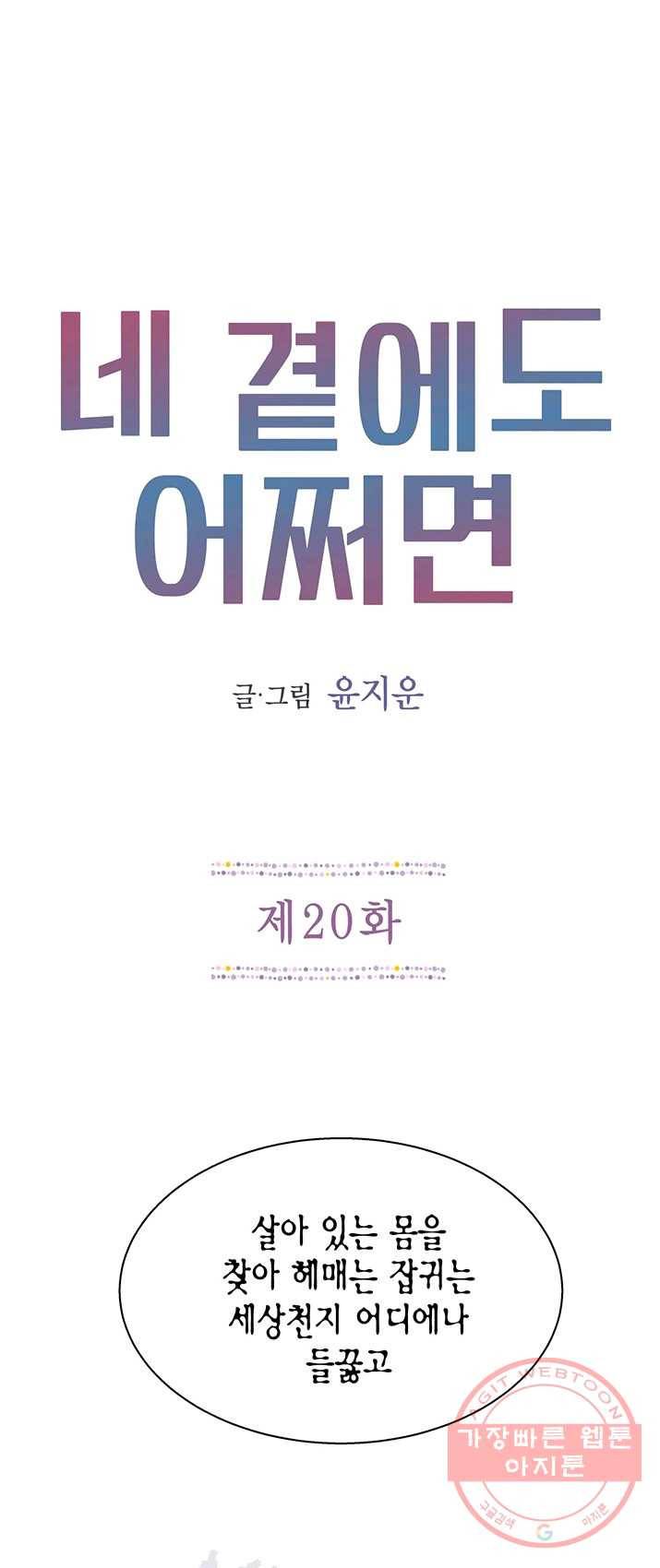네 곁에도 어쩌면 20화 1