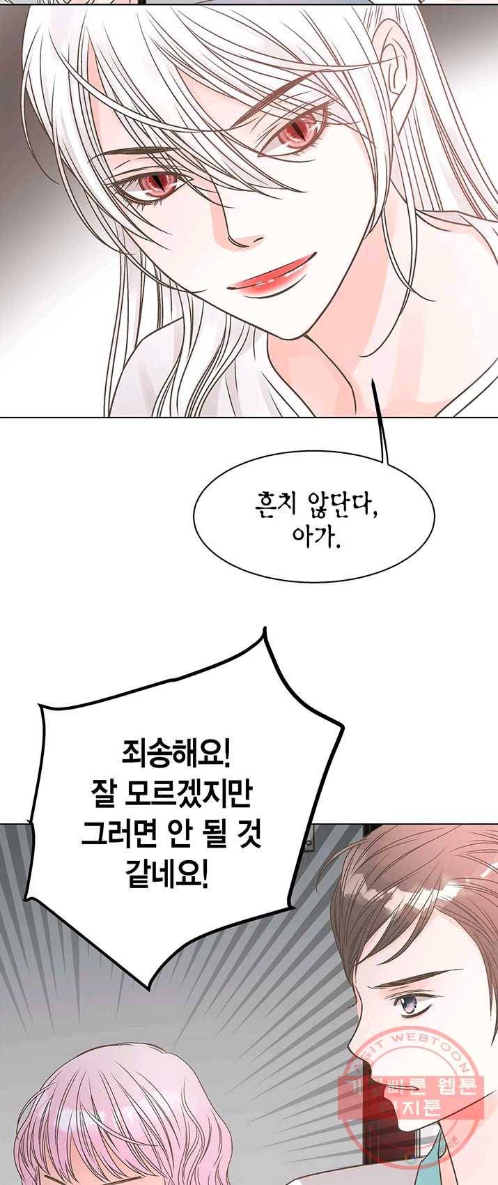 네 곁에도 어쩌면 20화 4