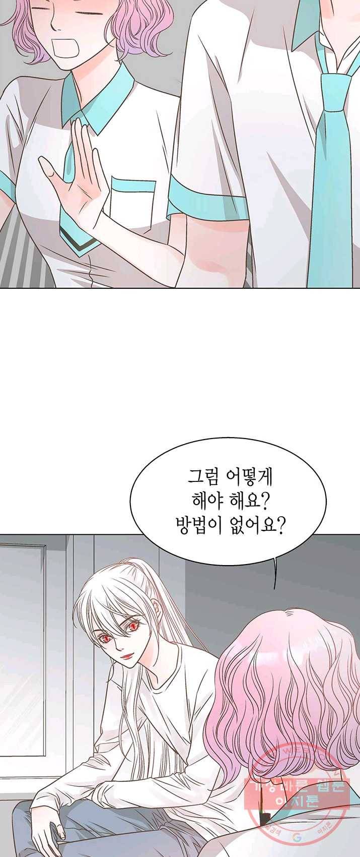 네 곁에도 어쩌면 20화 5