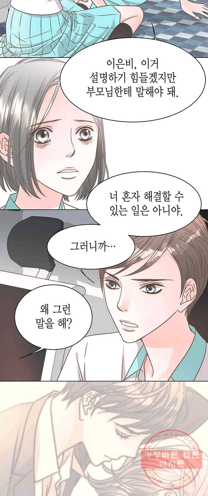 네 곁에도 어쩌면 20화 10