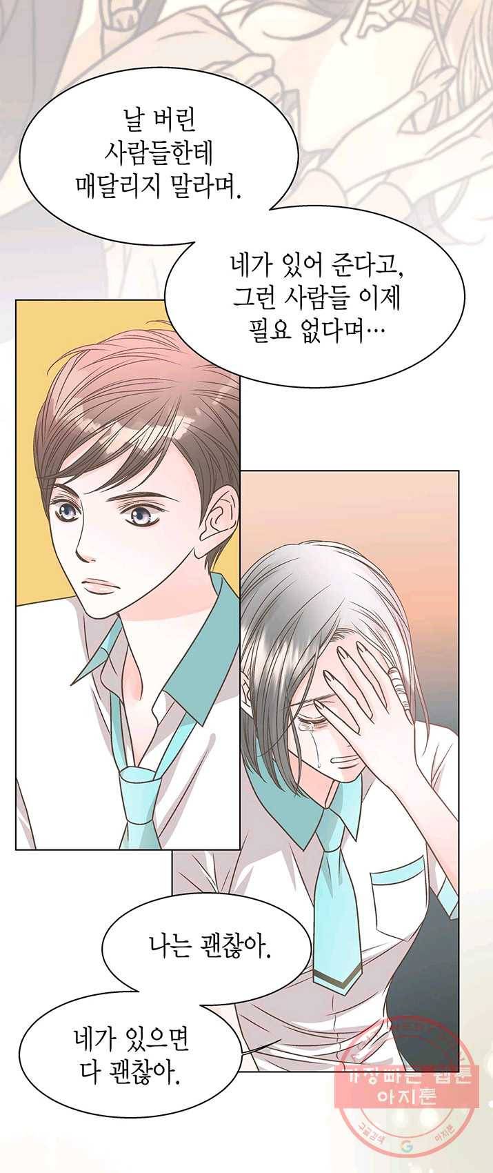 네 곁에도 어쩌면 20화 11
