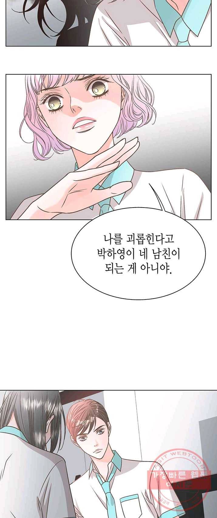 네 곁에도 어쩌면 20화 18