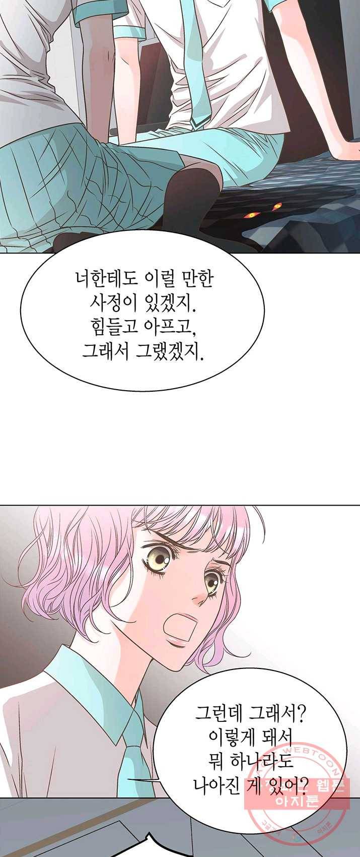 네 곁에도 어쩌면 20화 19