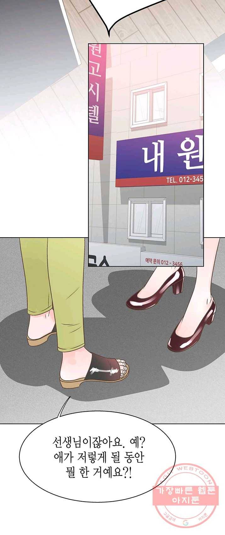 네 곁에도 어쩌면 20화 21