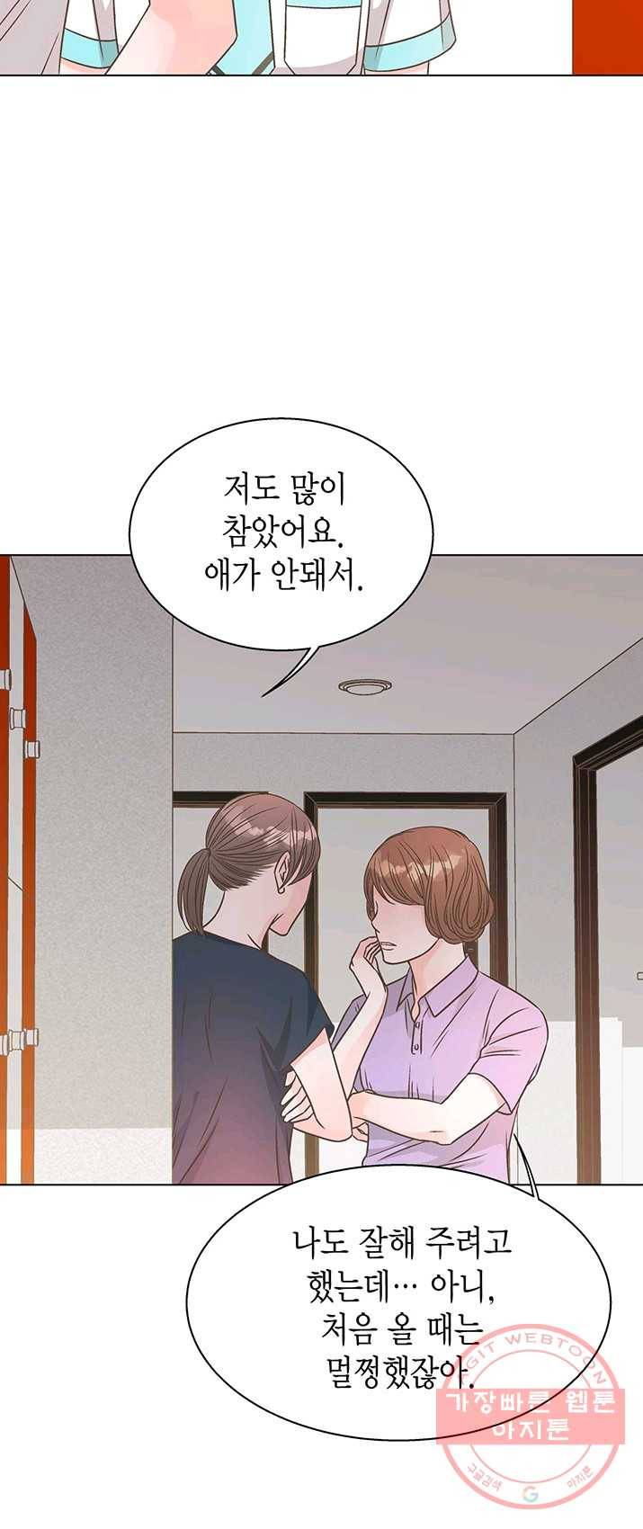 네 곁에도 어쩌면 20화 24