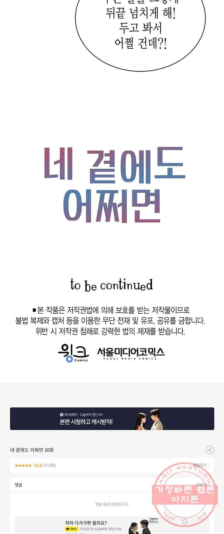 네 곁에도 어쩌면 20화 44