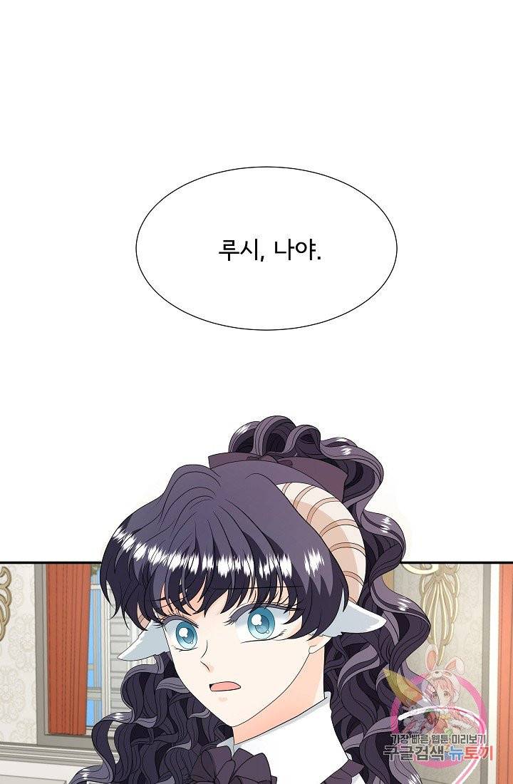 늑대지만 해치지 않아요 21화 1