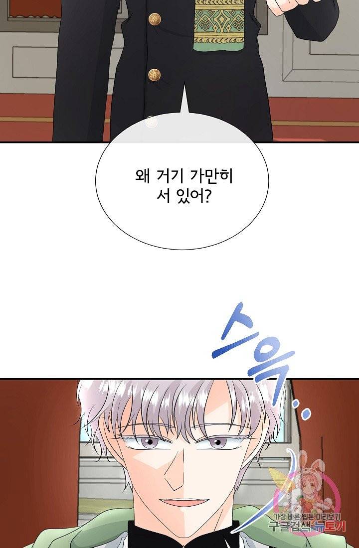 늑대지만 해치지 않아요 21화 4