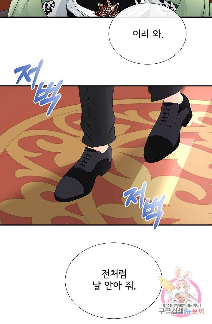 늑대지만 해치지 않아요 21화 5