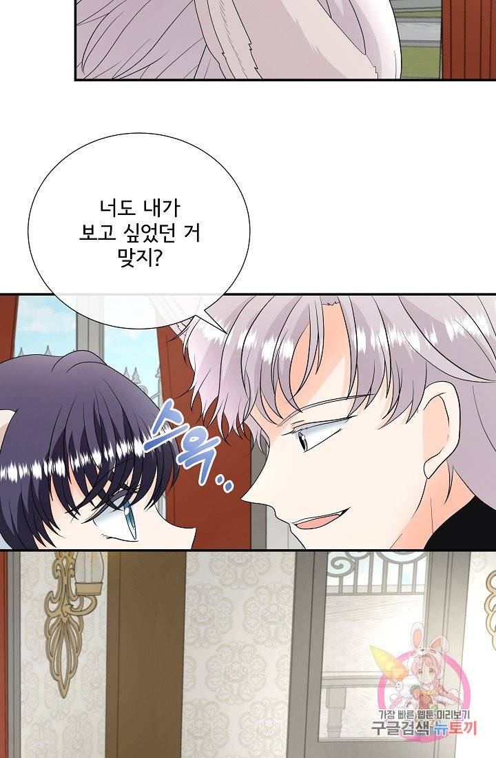 늑대지만 해치지 않아요 21화 7