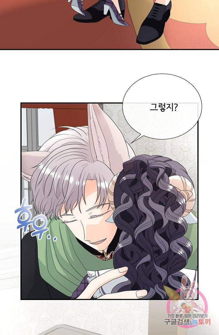 늑대지만 해치지 않아요 21화 9