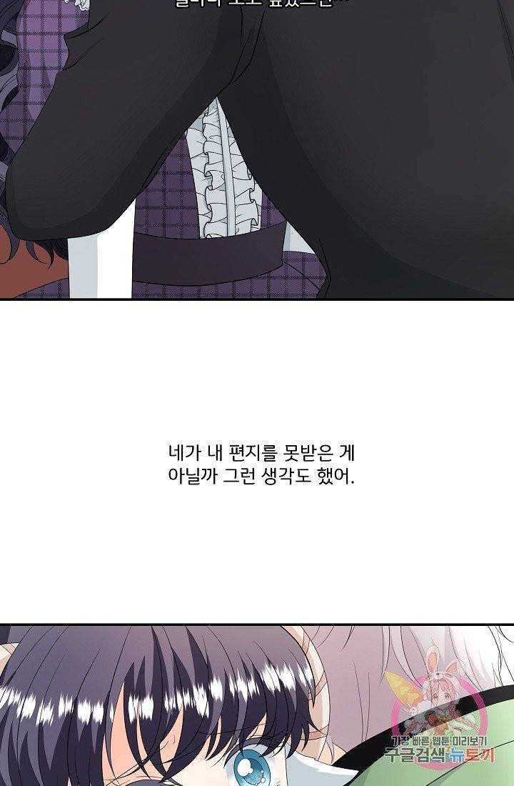 늑대지만 해치지 않아요 21화 11