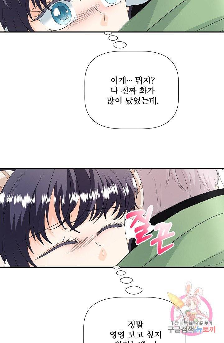 늑대지만 해치지 않아요 21화 12