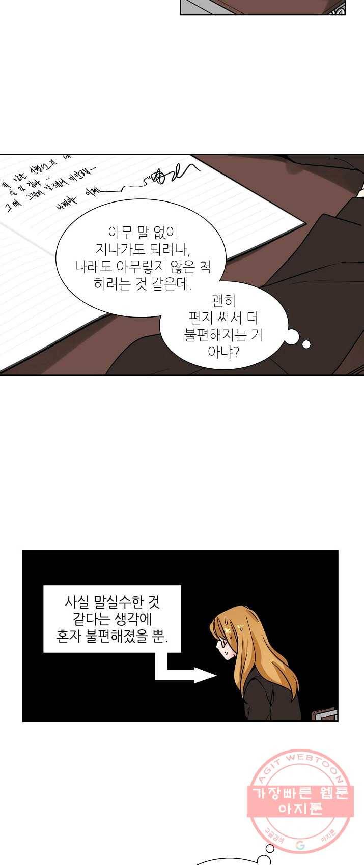 전학생 83화 4