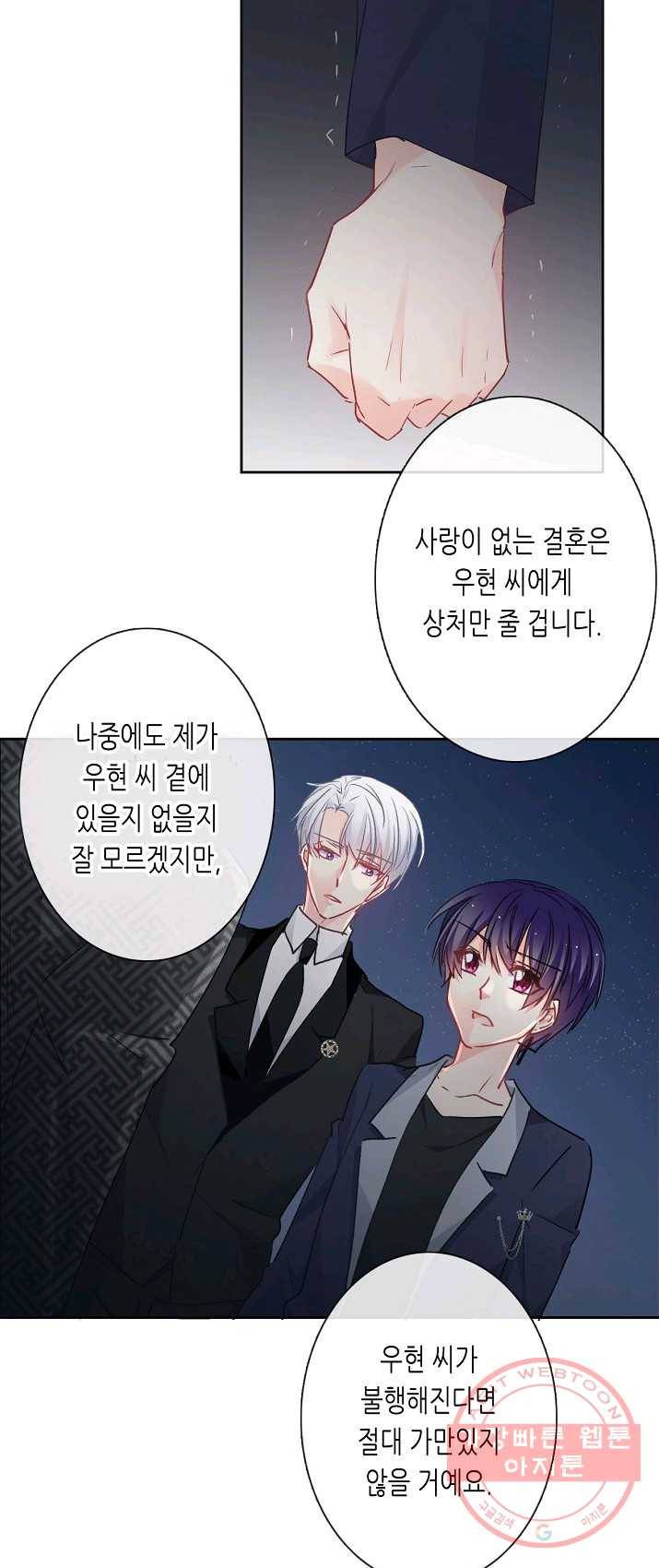 이 남자 이 여자의 연애방식 82화 2