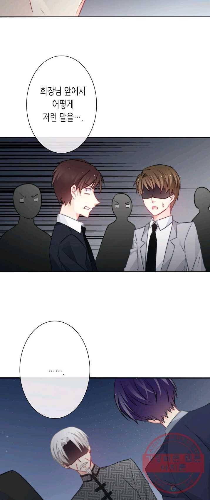 이 남자 이 여자의 연애방식 82화 4