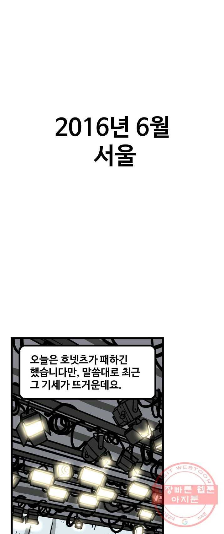 프로야구 생존기 154화 1