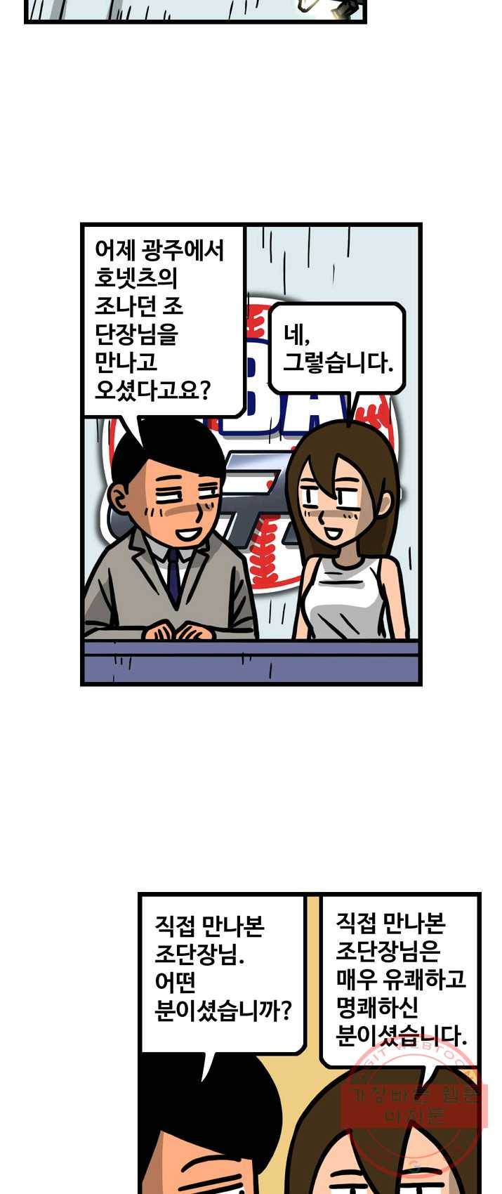 프로야구 생존기 154화 2