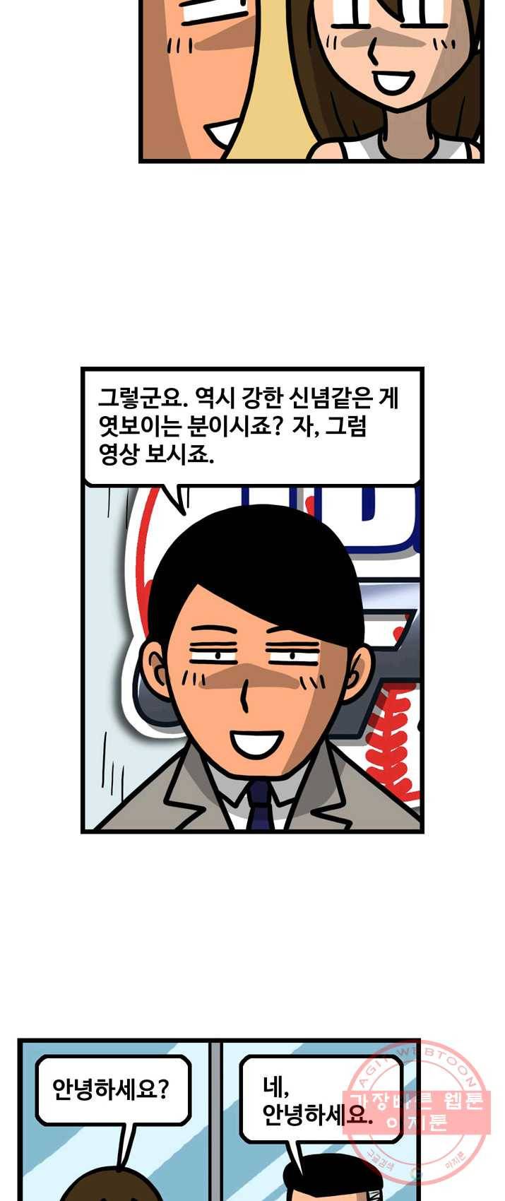 프로야구 생존기 154화 3