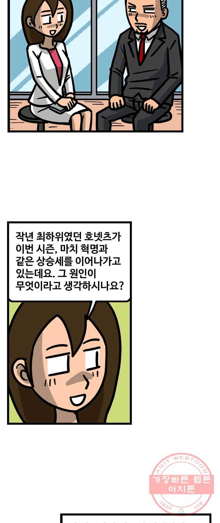 프로야구 생존기 154화 4