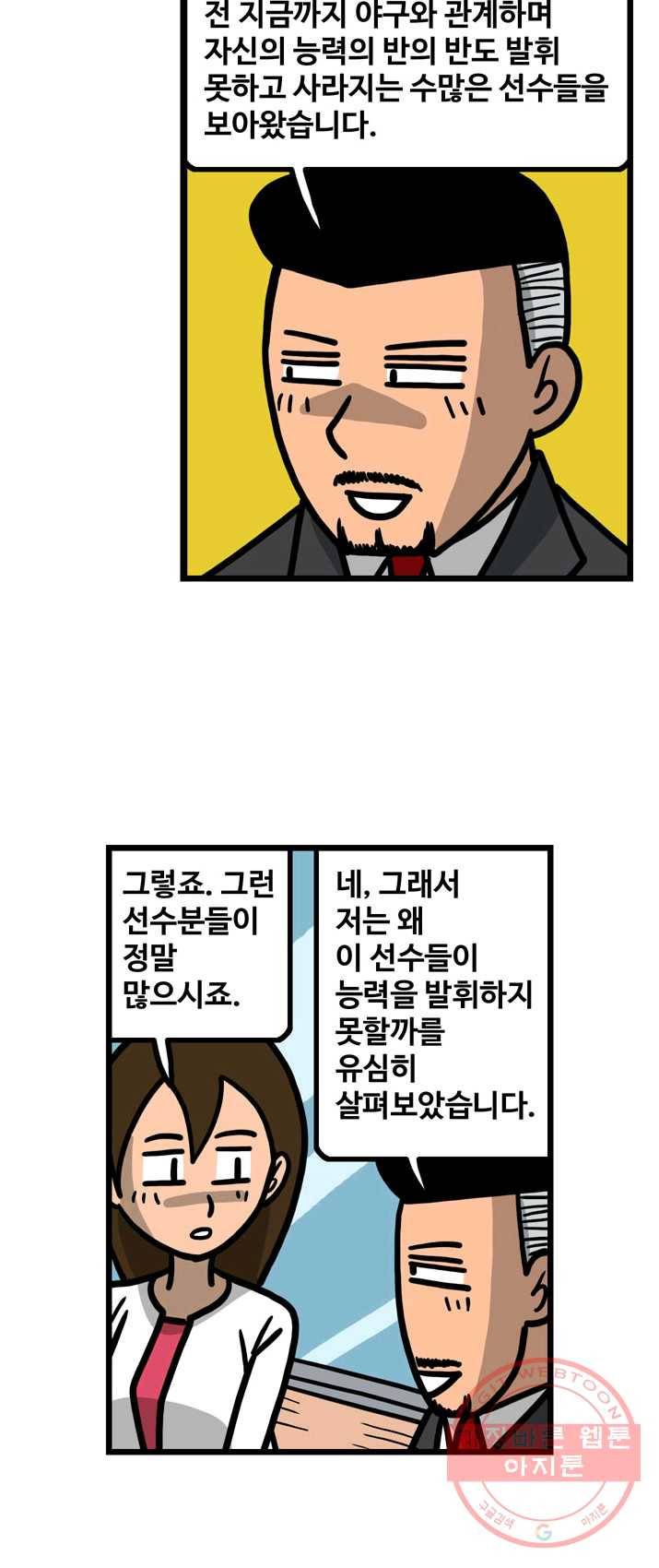 프로야구 생존기 154화 5