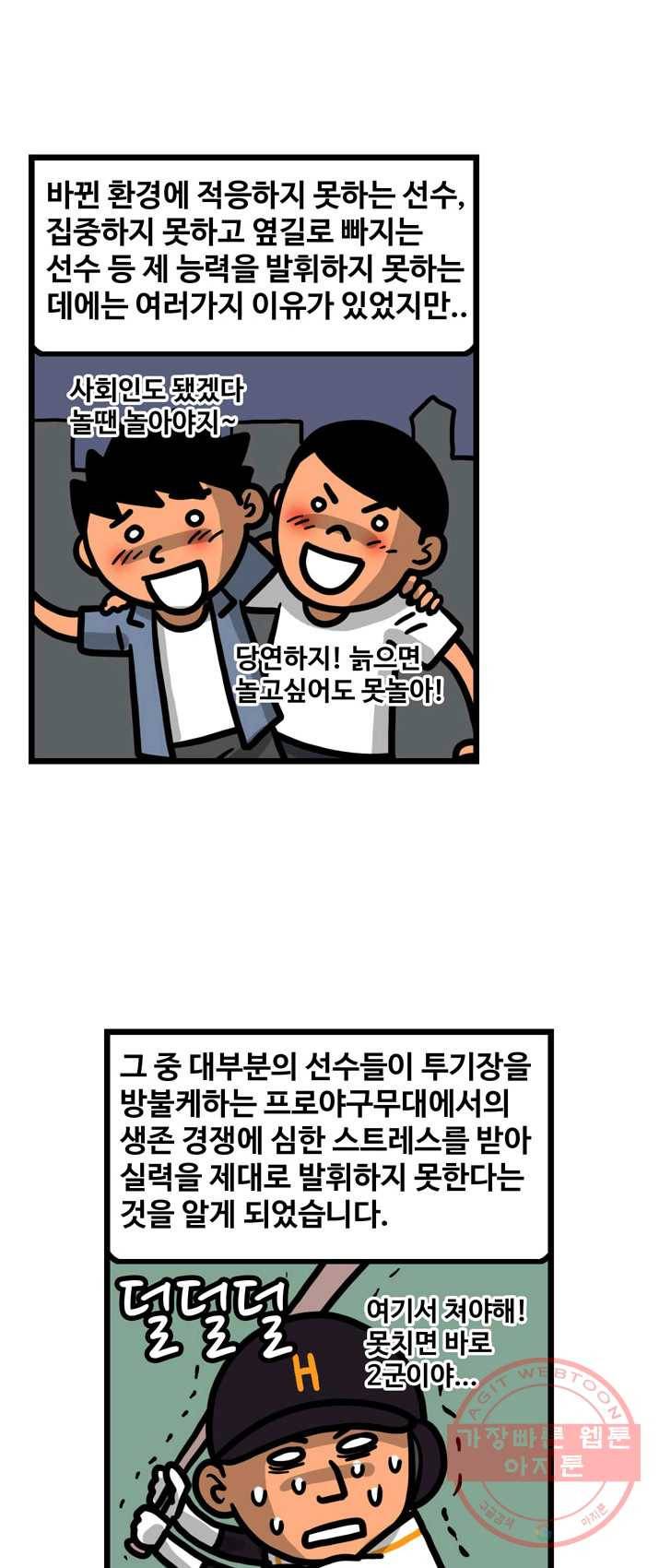 프로야구 생존기 154화 6