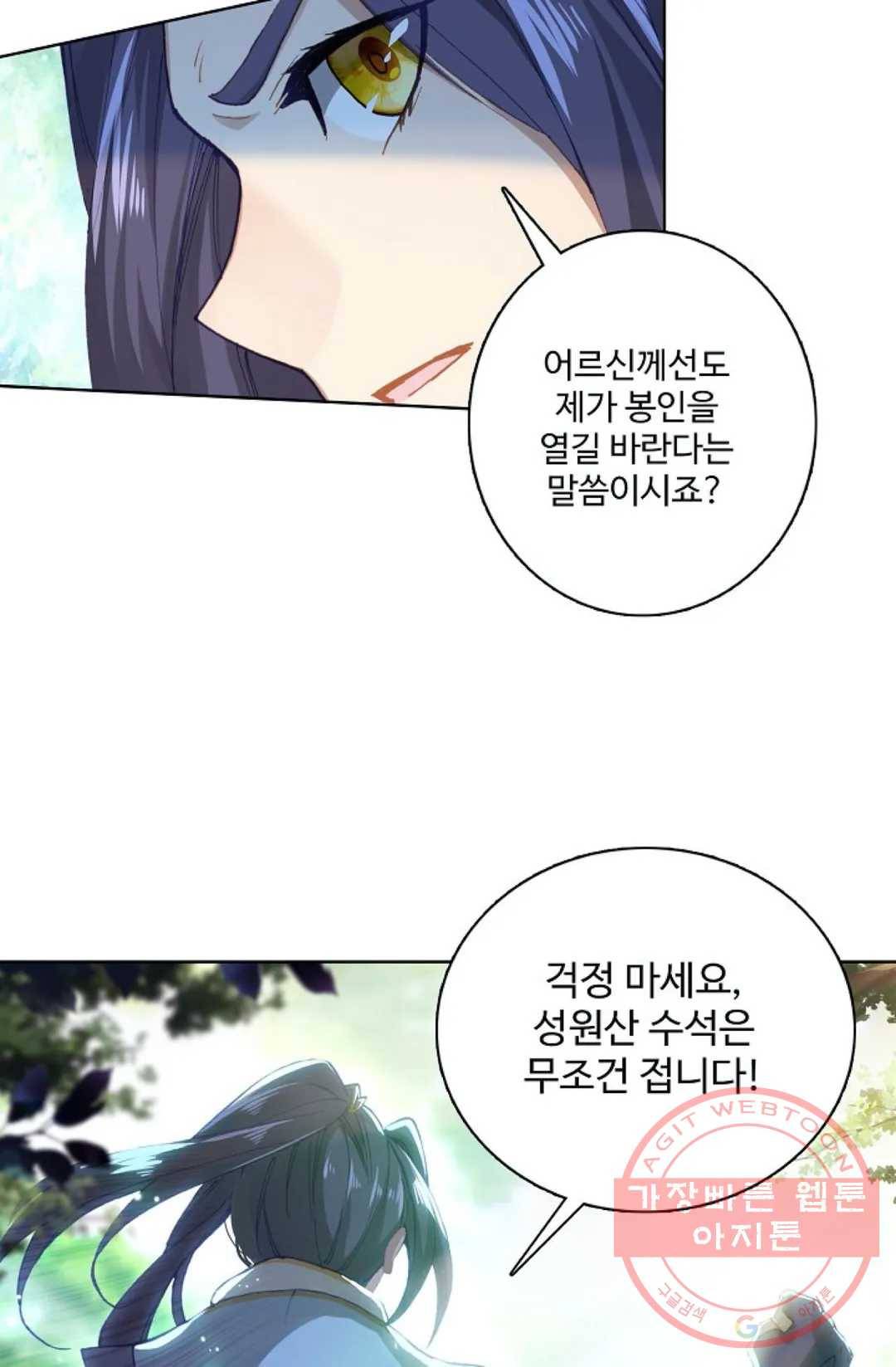 원존: 용의 비상 230화 3