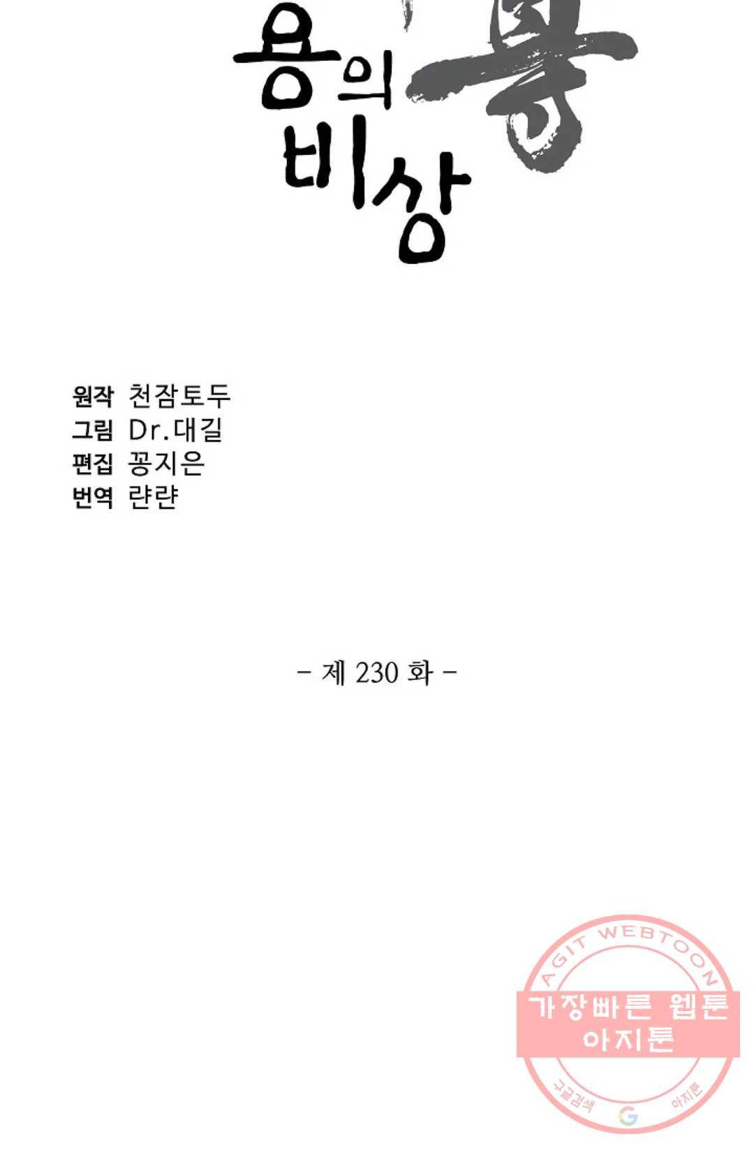 원존: 용의 비상 230화 5
