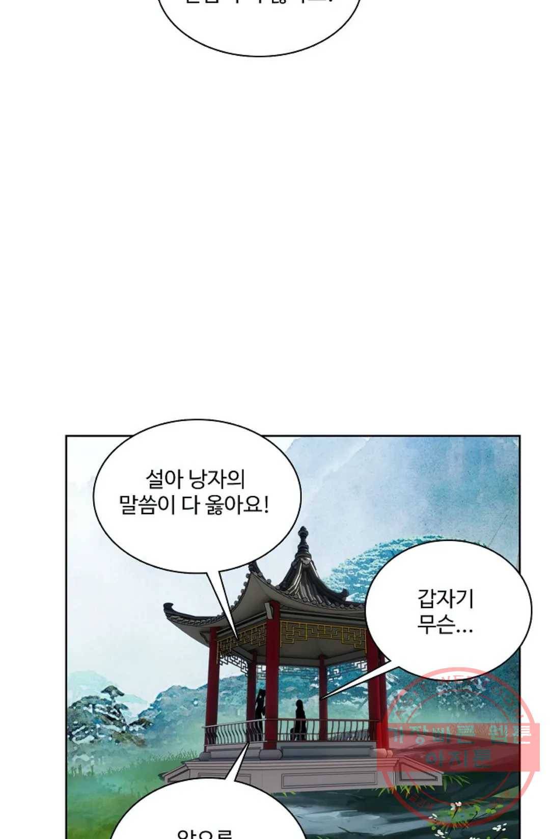 원존: 용의 비상 230화 27