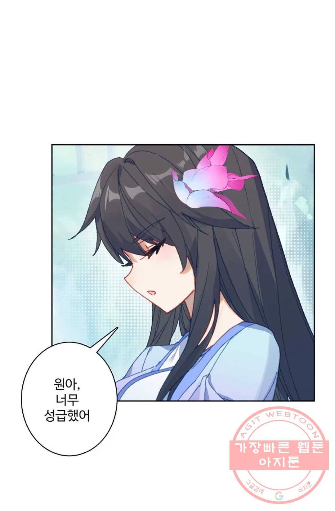 원존: 용의 비상 230화 32