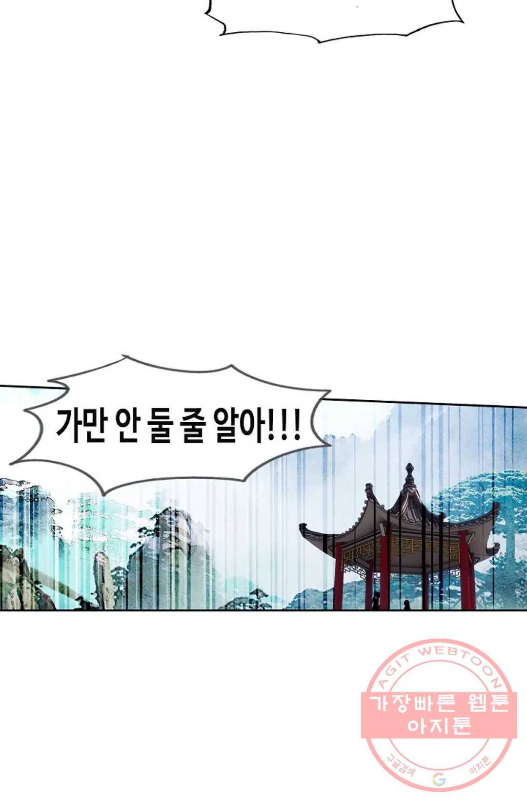 원존: 용의 비상 230화 56
