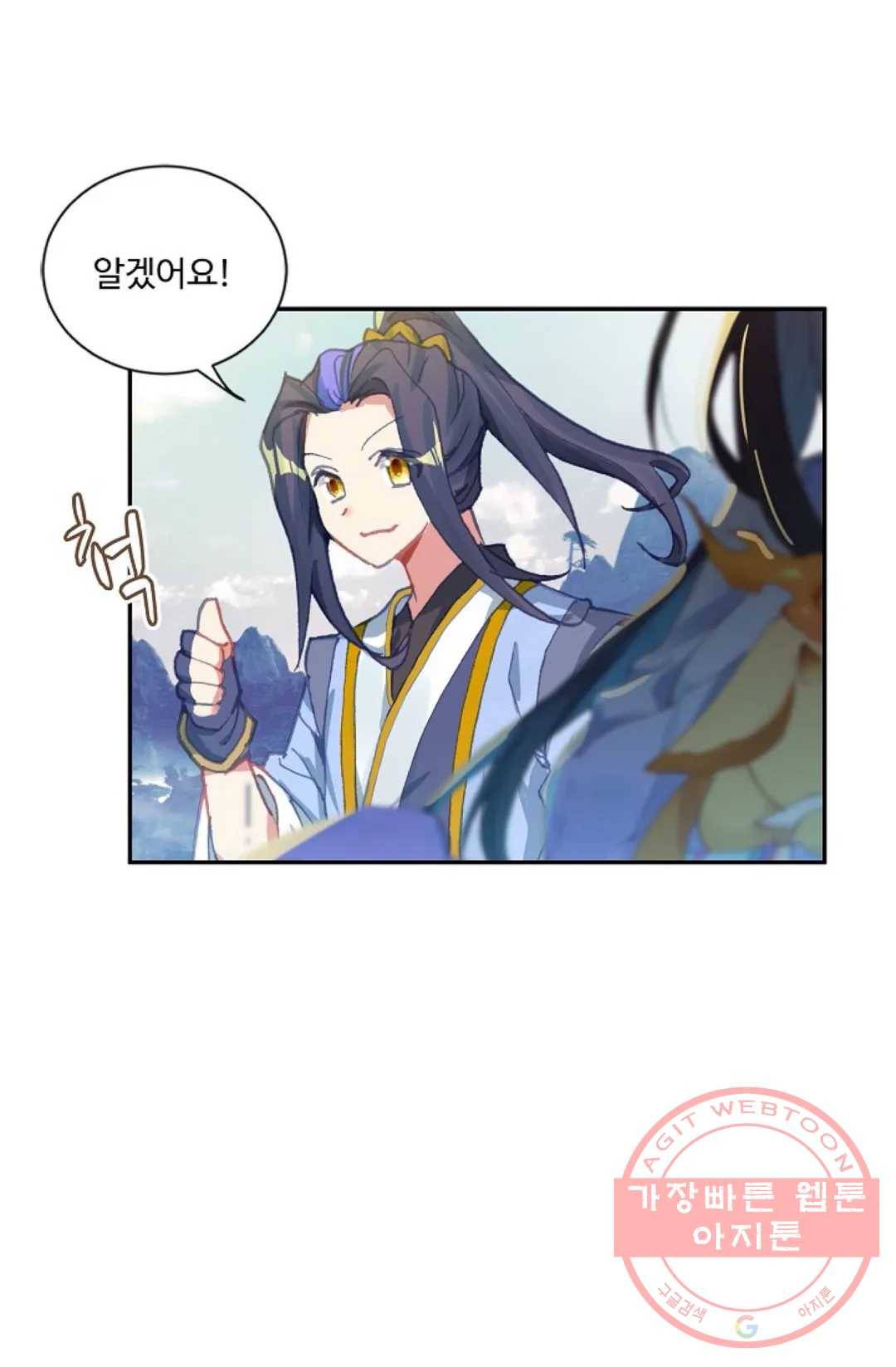 원존: 용의 비상 230화 62